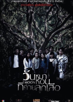 ดูหนัง Black Full Moon (2017) วันหมาหอนที่ค่ายลูกเสือ