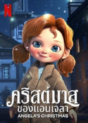 ดูหนัง Angela’s Christmas (2017) คริสต์มาสของแอนเจลล่า
