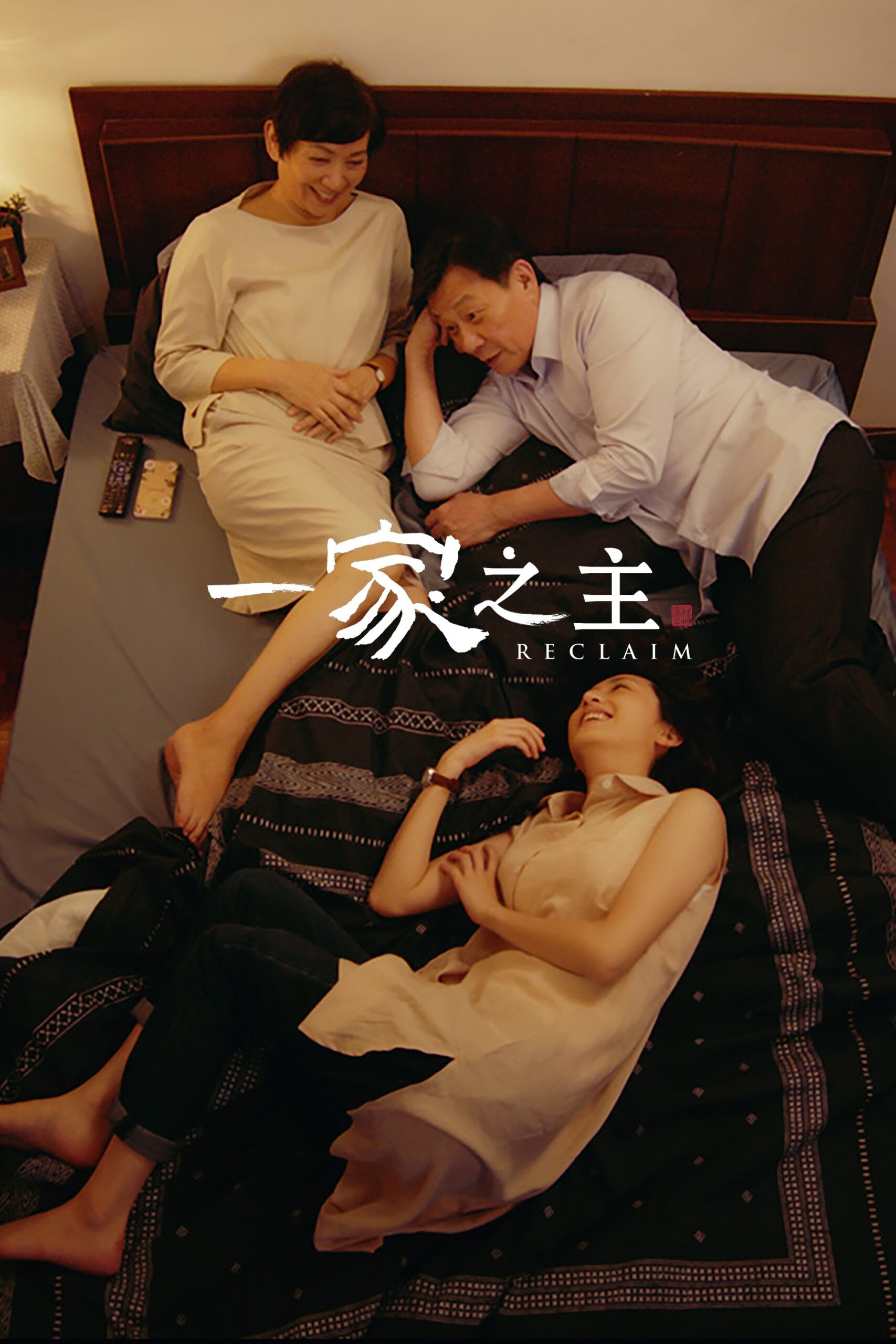 ดูหนัง Reclaim (2022) เสาหลัก