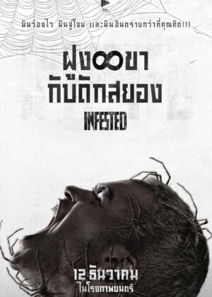 ดูหนัง Infested (2023) ฝูง 8 ขากับดักสยอง