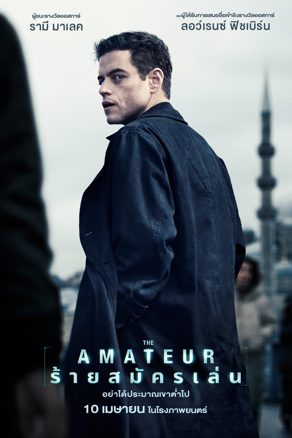 ดูหนัง The Amateur (2025) ร้ายสมัครเล่น