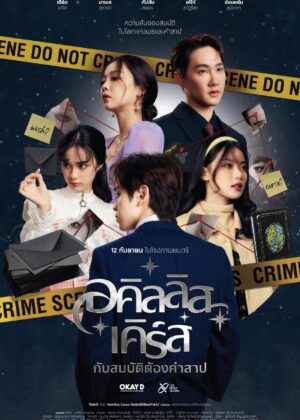 ดูหนัง Achilles Curse and the Curse of Treasure (2024) อคิลลิส เคิร์ส กับสมบัติต้องคำสาป