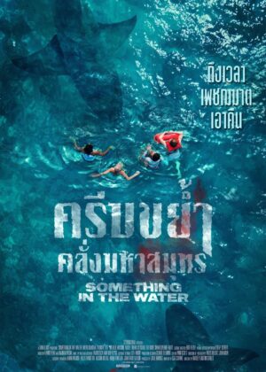 ดูหนัง Something in the Water (2024) ครีบขย้ำคลั่งมหาสมุทร