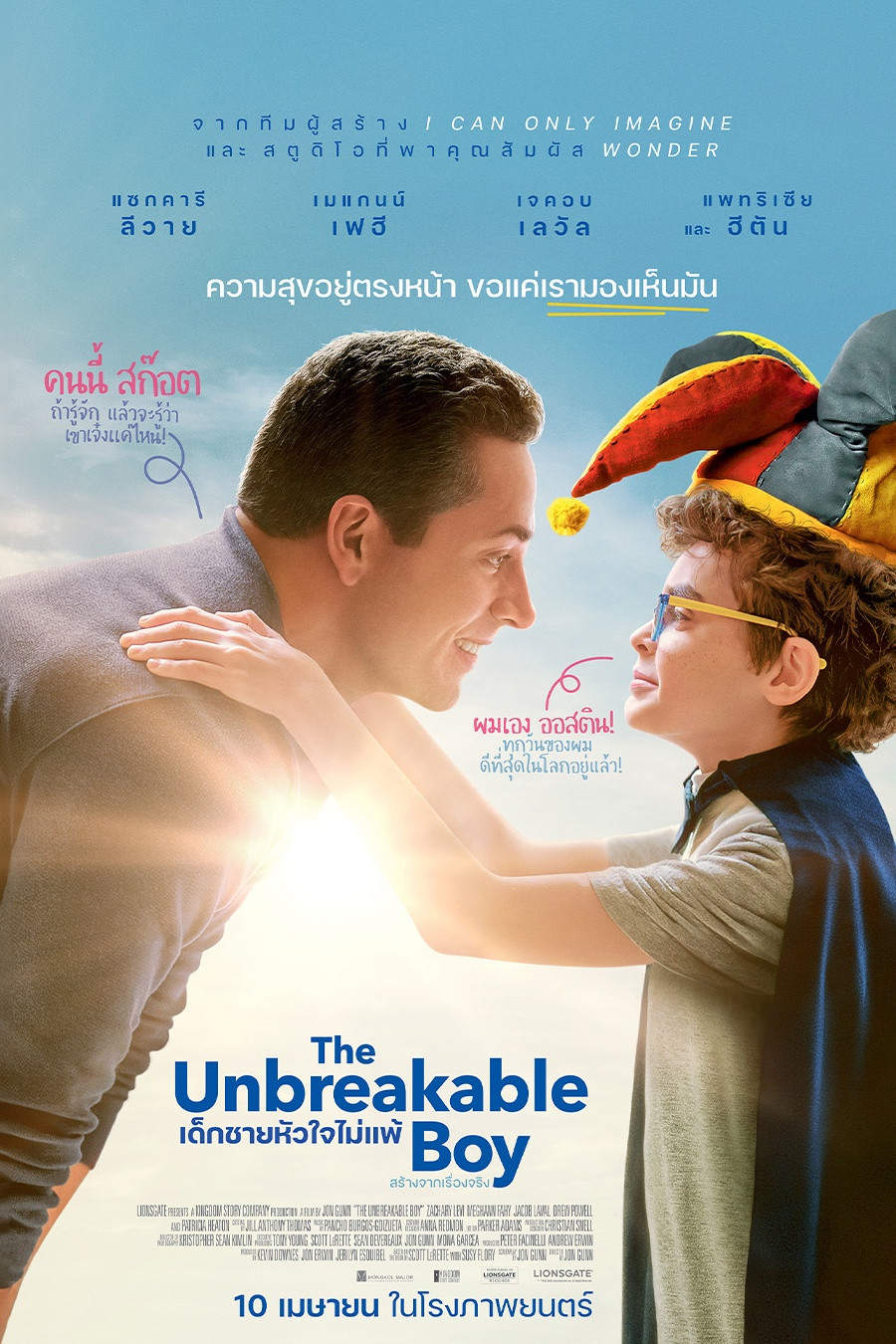 ดูหนัง The Unbreakable Boy (2025) เด็กชายหัวใจไม่แพ้