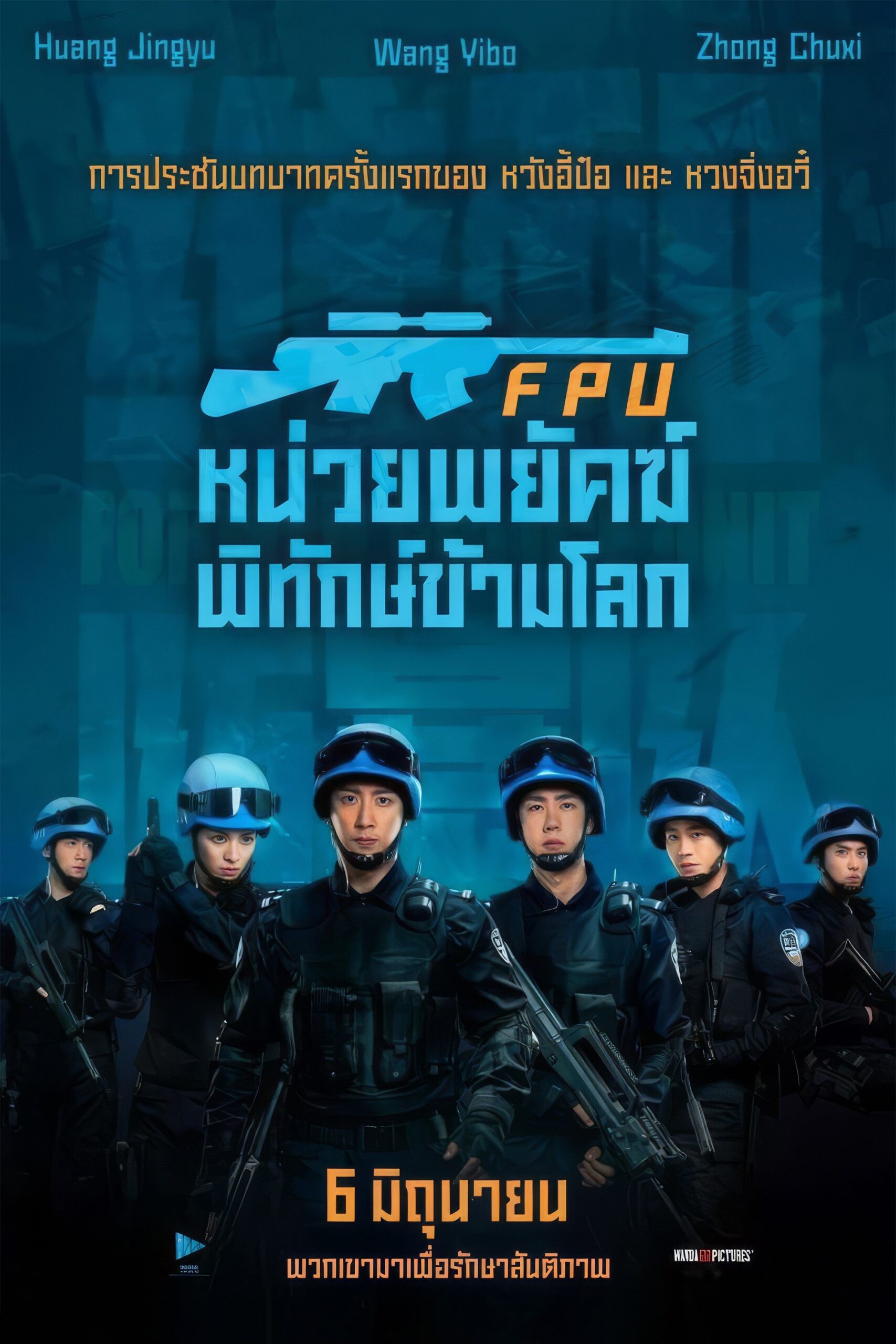 ดูหนัง Formed Police Unit (2024) FPU หน่วยพยัคฆ์พิทักษ์ข้ามโลก