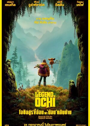 ดูหนัง The Legend of Ochi (2025) โอชิ อสูรขี้อ้อน พา ‘น้อน’ กลับบ้าน