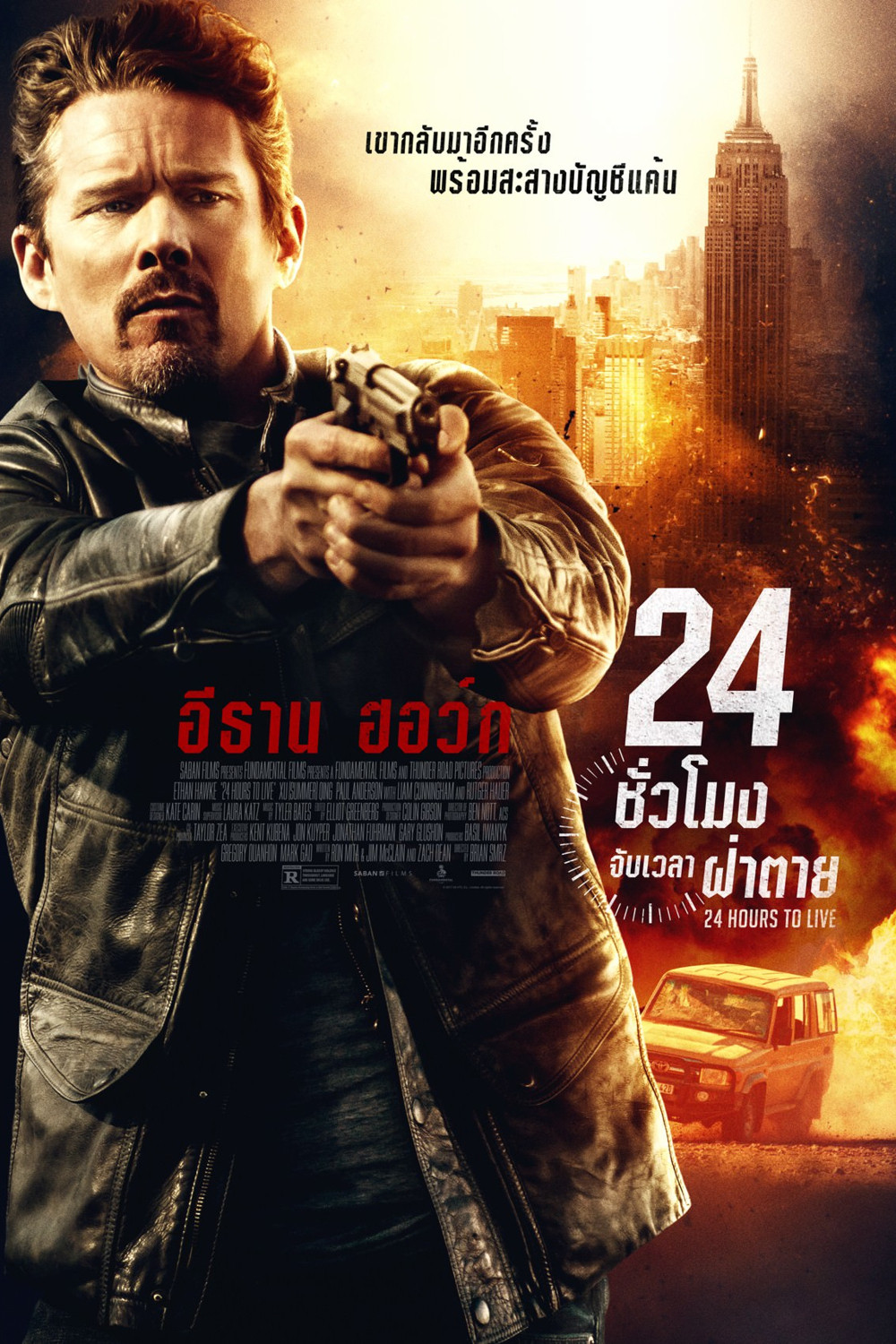 ดูหนัง 24 Hours to Live (2017) 24 ชั่วโมง จับเวลาฝ่าตาย