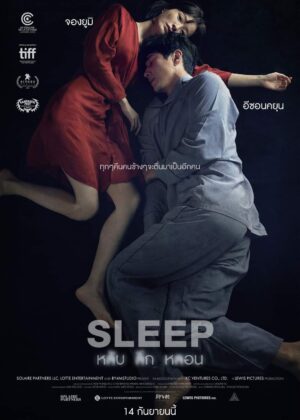 ดูหนัง Sleep (2023) หลับ ลึก หลอน