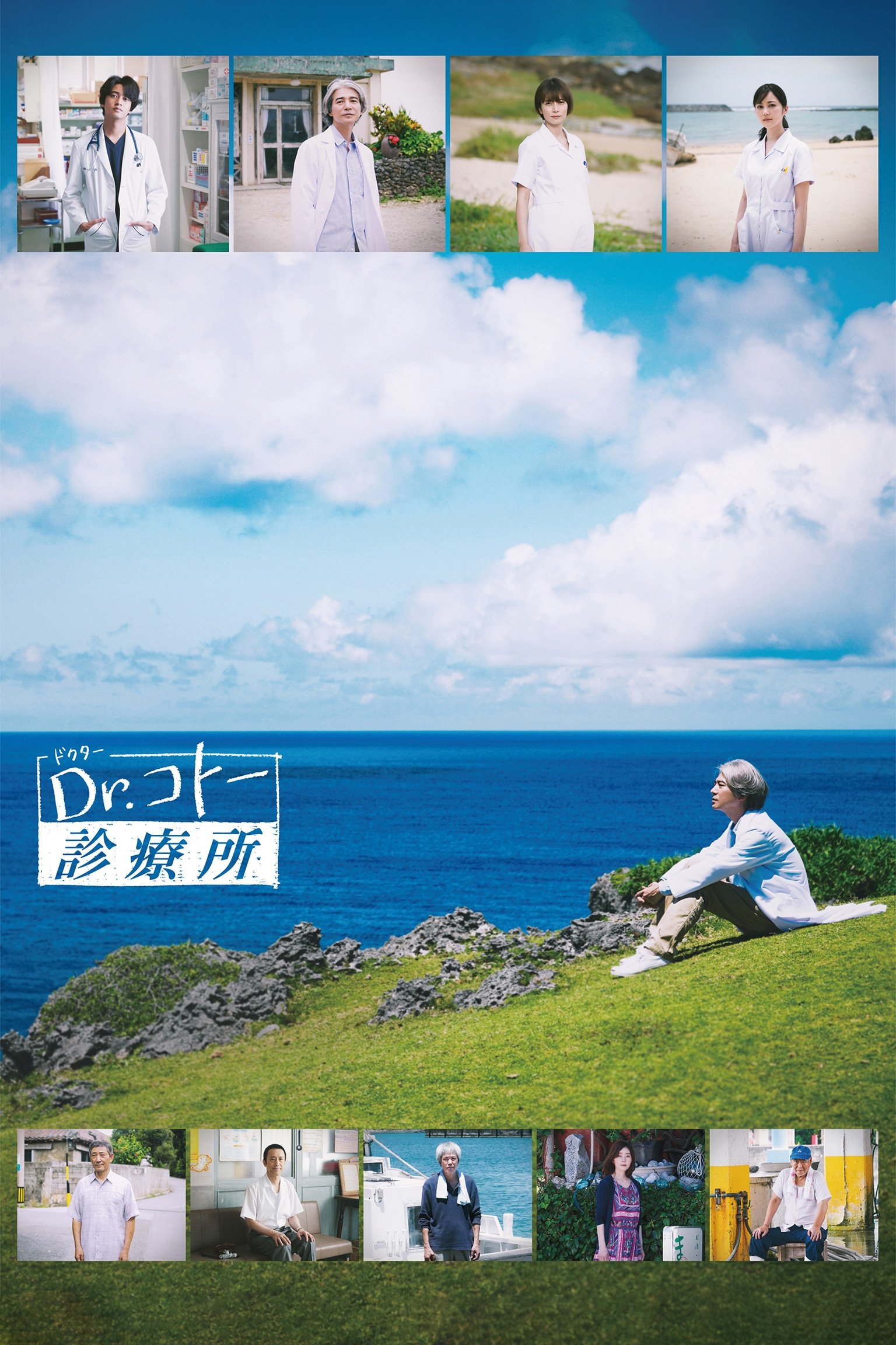 ดูหนัง Dr. Coto’s Clinic (2022)