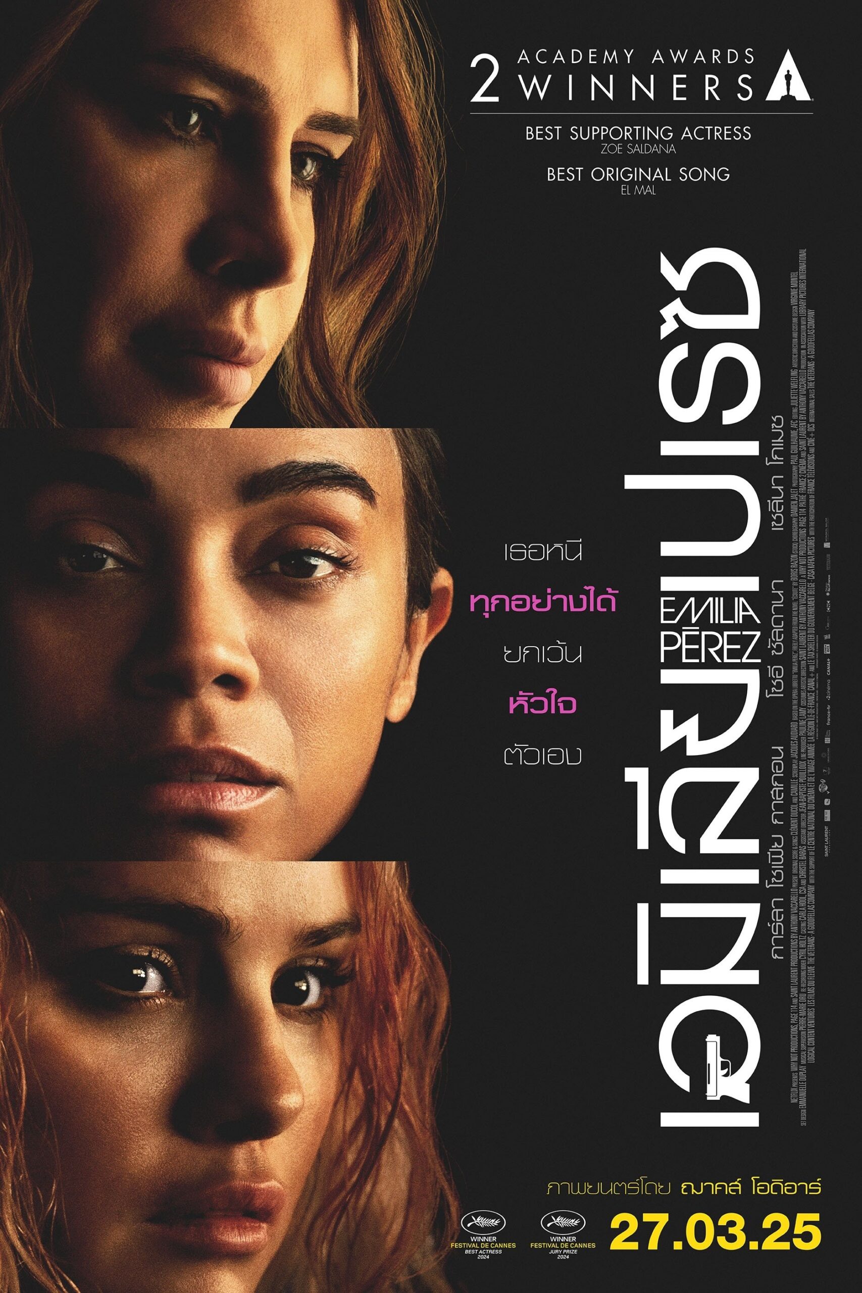 ดูหนัง Emilia Pérez (2024) เอมิเลีย เปเรซ