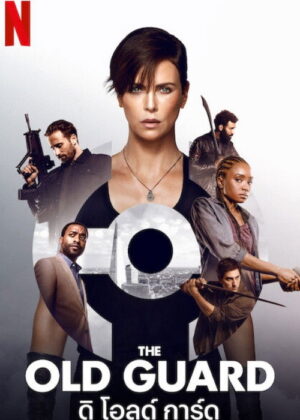 ดูหนัง The Old Guard (2020) ดิ โอลด์ การ์ด