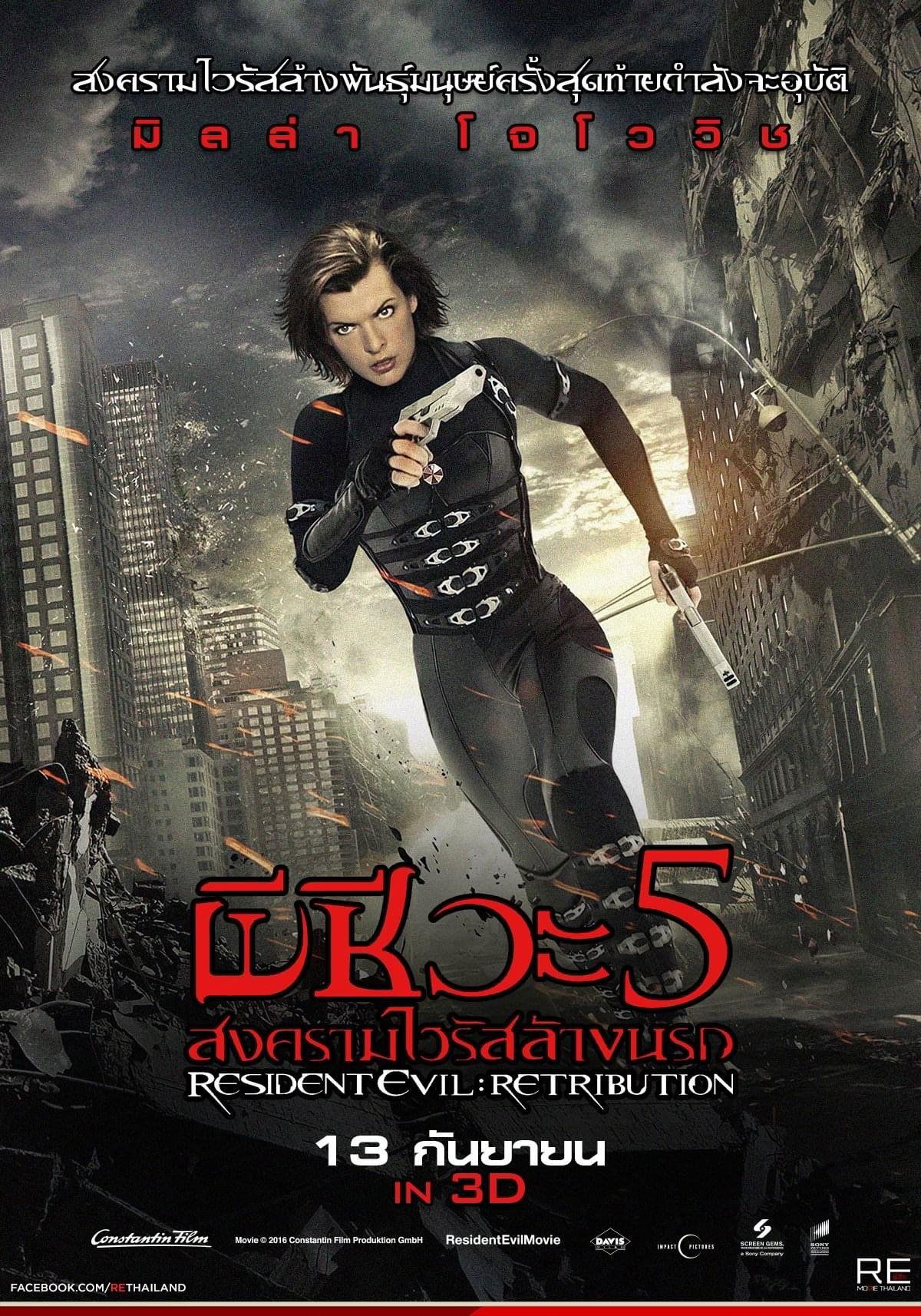 ดูหนัง Resident Evil: Retribution (2012) ผีชีวะ 5 สงครามไวรัสล้างนรก