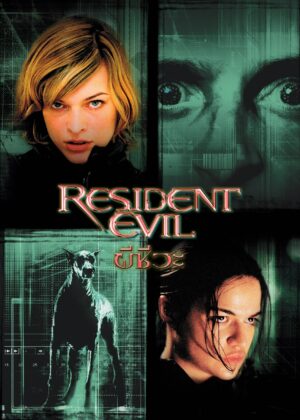 ดูหนัง Resident Evil (2002) ผีชีวะ
