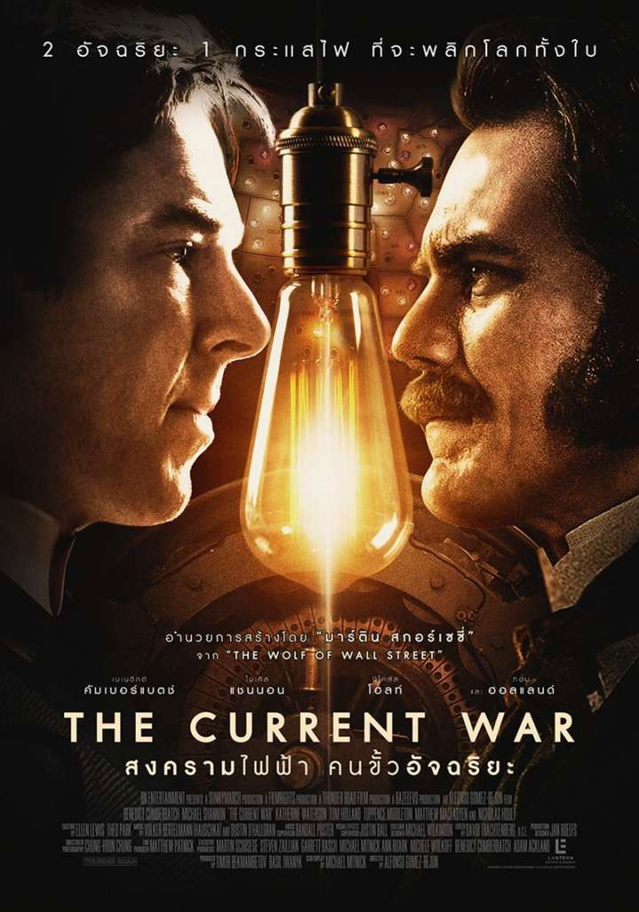 ดูหนัง The Current War (2018) สงครามไฟฟ้า คนขั้วอัจฉริยะ