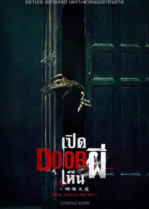 ดูหนัง Them, Behind the Door (2024) เปิด DOOR เห็นผี