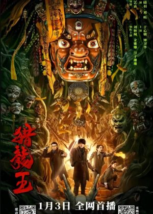 ดูหนัง Dragon Hunting King (2024)