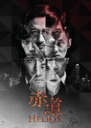 ดูหนัง Helios (2015) ล่าคมถล่มเมือง