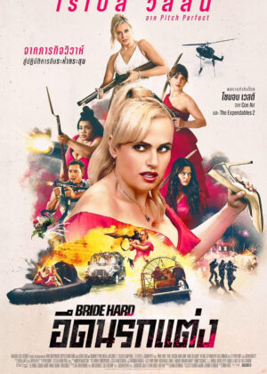 ดูหนัง Bride Hard (2025) อึดนรกแต่ง