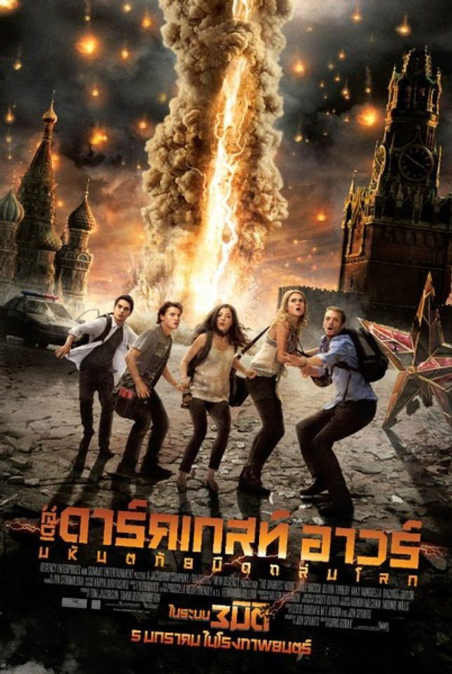 ดูหนัง The Darkest Hour (2011) มหันตภัยมืดถล่มโลก