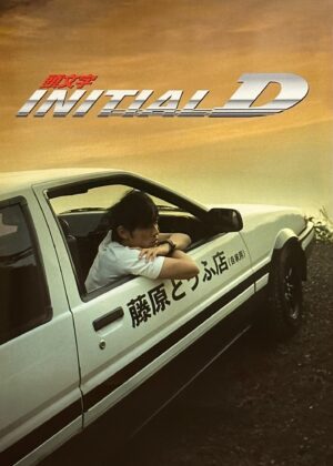 ดูหนัง Initial D (2005) ดริฟท์ติ้ง ซิ่งสายฟ้า