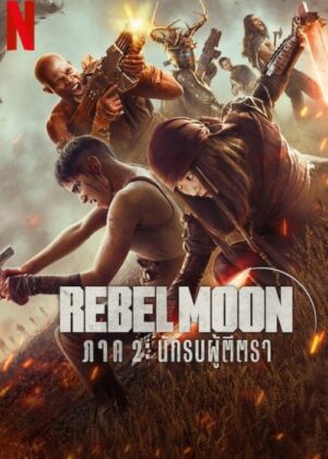 ดูหนัง Rebel Moon – Part Two: The Scargiver (2024) Rebel Moon — ภาค 2: นักรบผู้ตีตรา