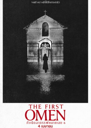 ดูหนัง The First Omen (2024) กำเนิดอาถรรพ์หมายเลข 6