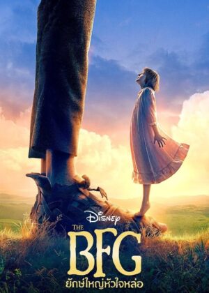 ดูหนัง The BFG (2016) ยักษ์ใหญ่หัวใจหล่อ