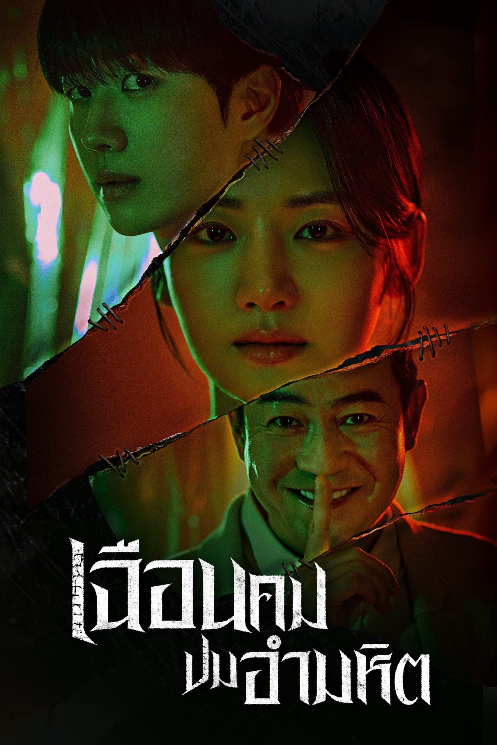 ดูหนัง Hunter with a Scalpel (2025) เฉือนคมปมอำมหิต