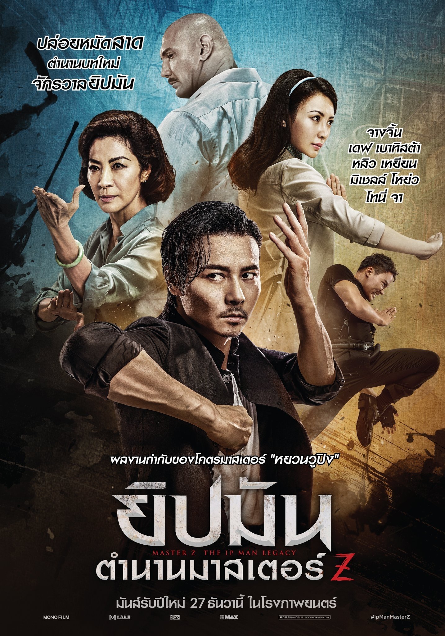 ดูหนัง Master Z: Ip Man Legacy (2018) ยิปมัน : ตำนานมาสเตอร์ Z