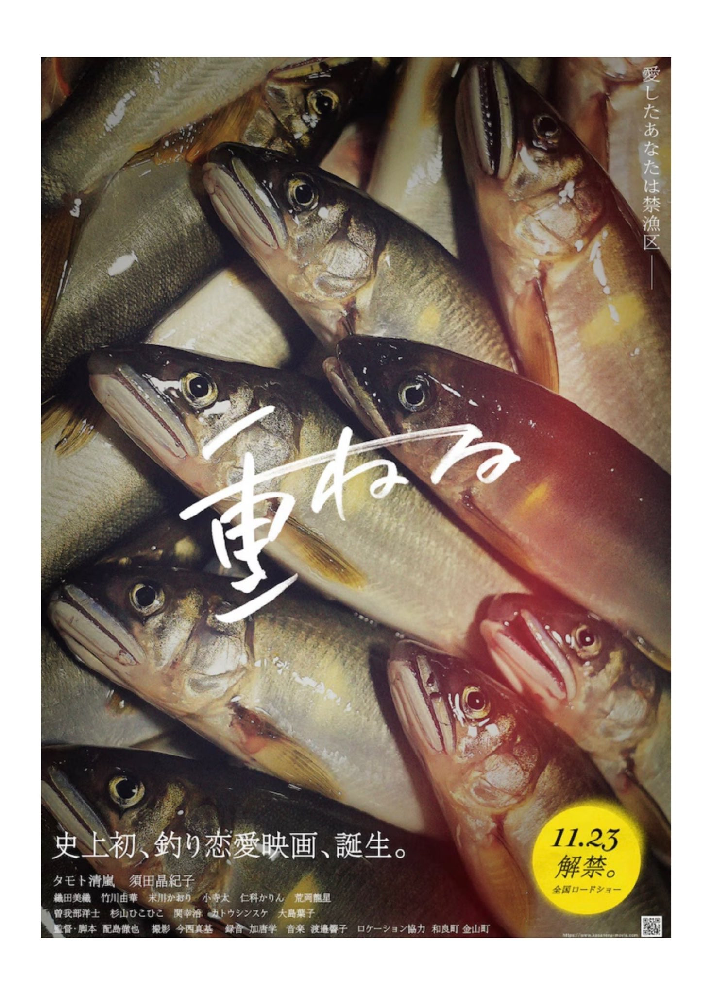 ดูหนัง Kasaneru (2024)