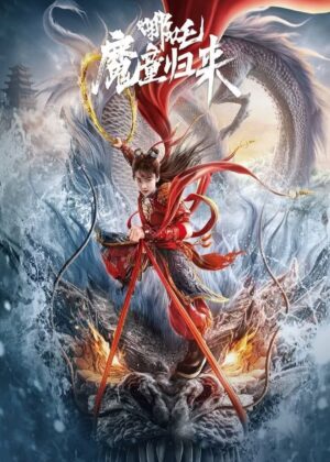 ดูหนัง Nezha: Demon Child is Back (2024) นาจา การกลับมาของเด็กปีศาจ