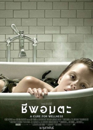 ดูหนัง A Cure for Wellness (2017) ชีพอมตะ
