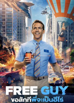 ดูหนัง Free Guy (2021) ขอสักทีพี่จะเป็นฮีโร่