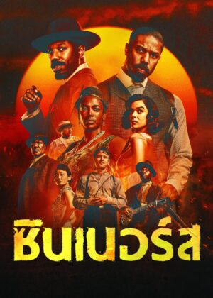 ดูหนัง Sinners (2025) ซินเนอร์ส