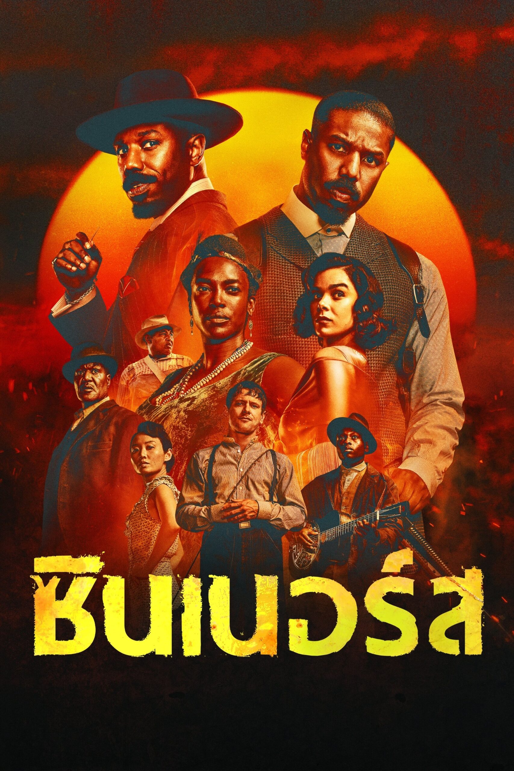 ดูหนัง Sinners (2025) ซินเนอร์ส