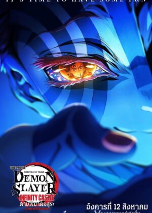 ดูหนัง Demon Slayer: Kimetsu no Yaiba Infinity Castle (2025) ดาบพิฆาตอสูร ภาคปราสาทไร้ขอบเขต