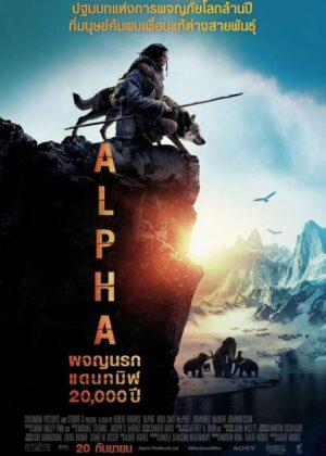 ดูหนัง Alpha (2018) ผจญนรกแดนทมิฬ 20000 ปี