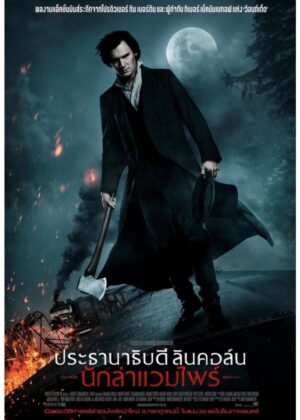 ดูหนัง Abraham Lincoln: Vampire Hunter (2012) ประธานาธิบดี ลินคอล์น นักล่าแวมไพร์