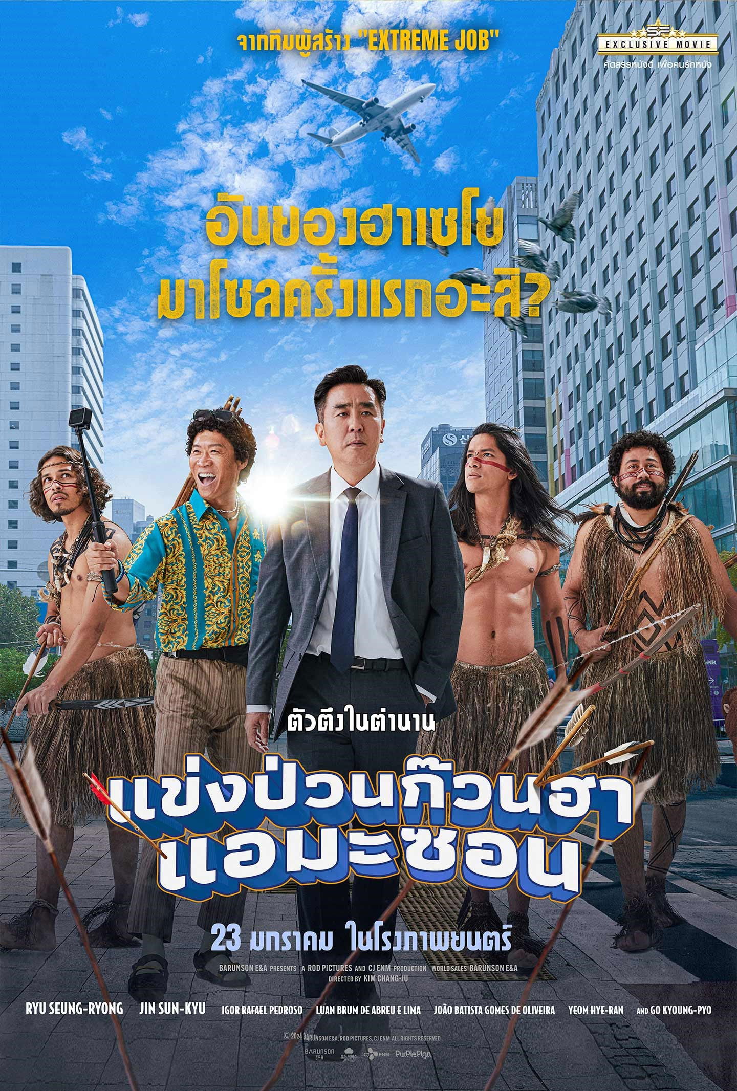 ดูหนัง Amazon Bullseye (2024) แข่งป่วนก๊วนฮา แอมะซอน