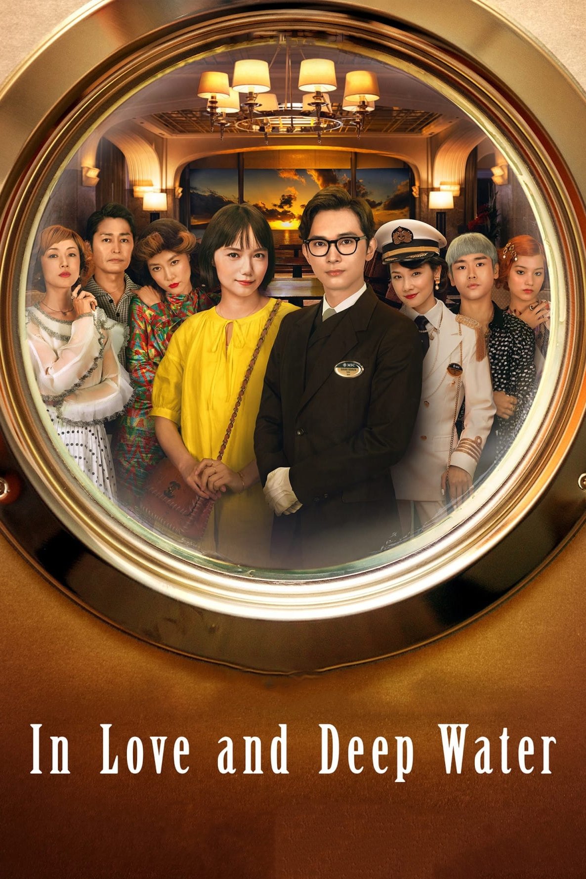 ดูหนัง In Love and Deep Water (2023) ล่องเรือรักในน้ำลึก