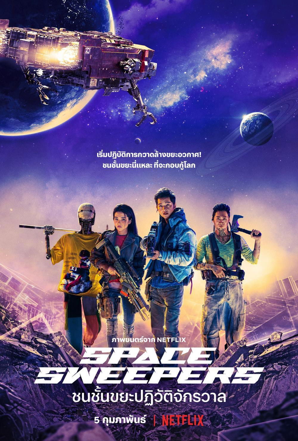 ดูหนัง Space Sweepers (2021) ชนชั้นขยะปฏิวัติจักรวาล