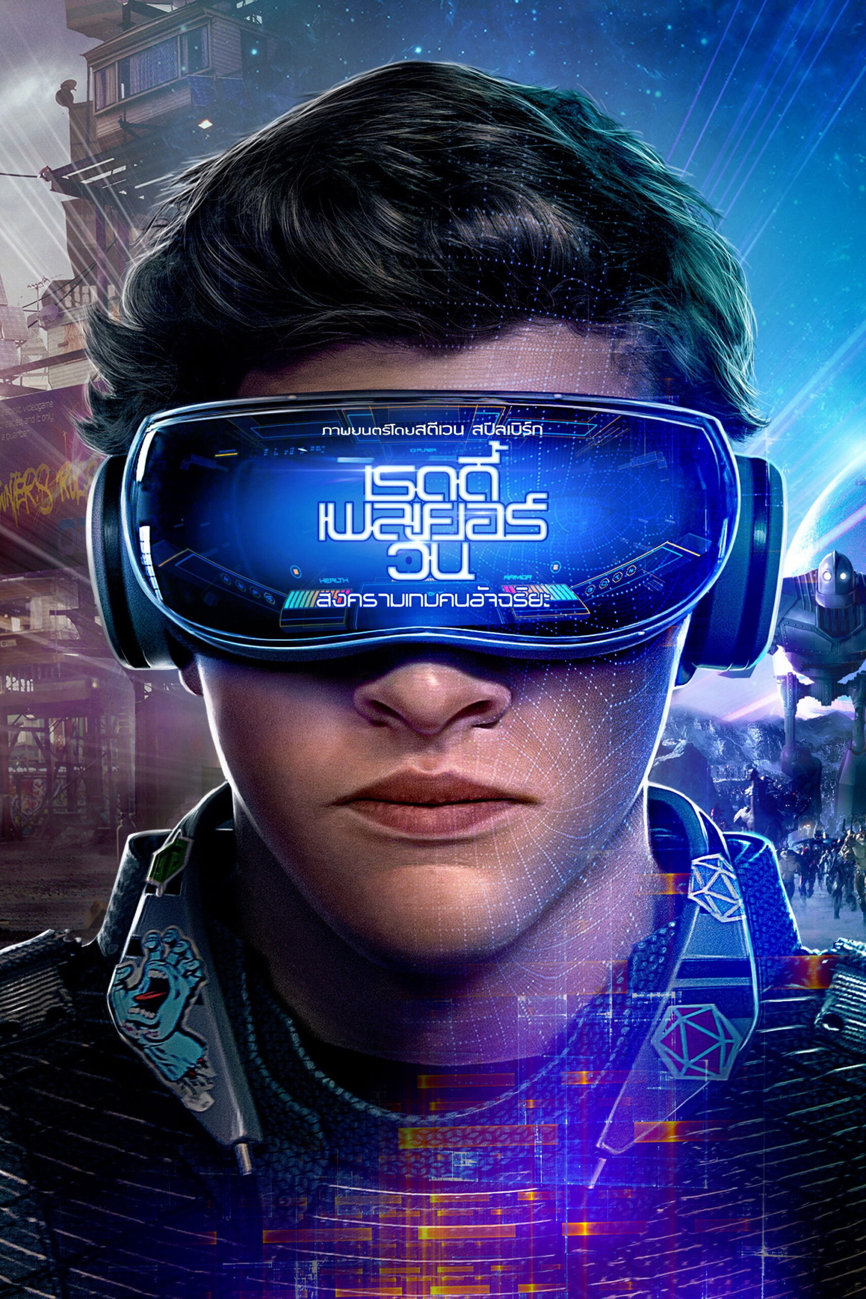 ดูหนัง Ready Player One (2018) เรดดี้ เพลเยอร์ วัน สงครามเกมคนอัจฉริยะ