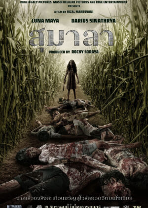 ดูหนัง Sumala (2024) สุมาลา