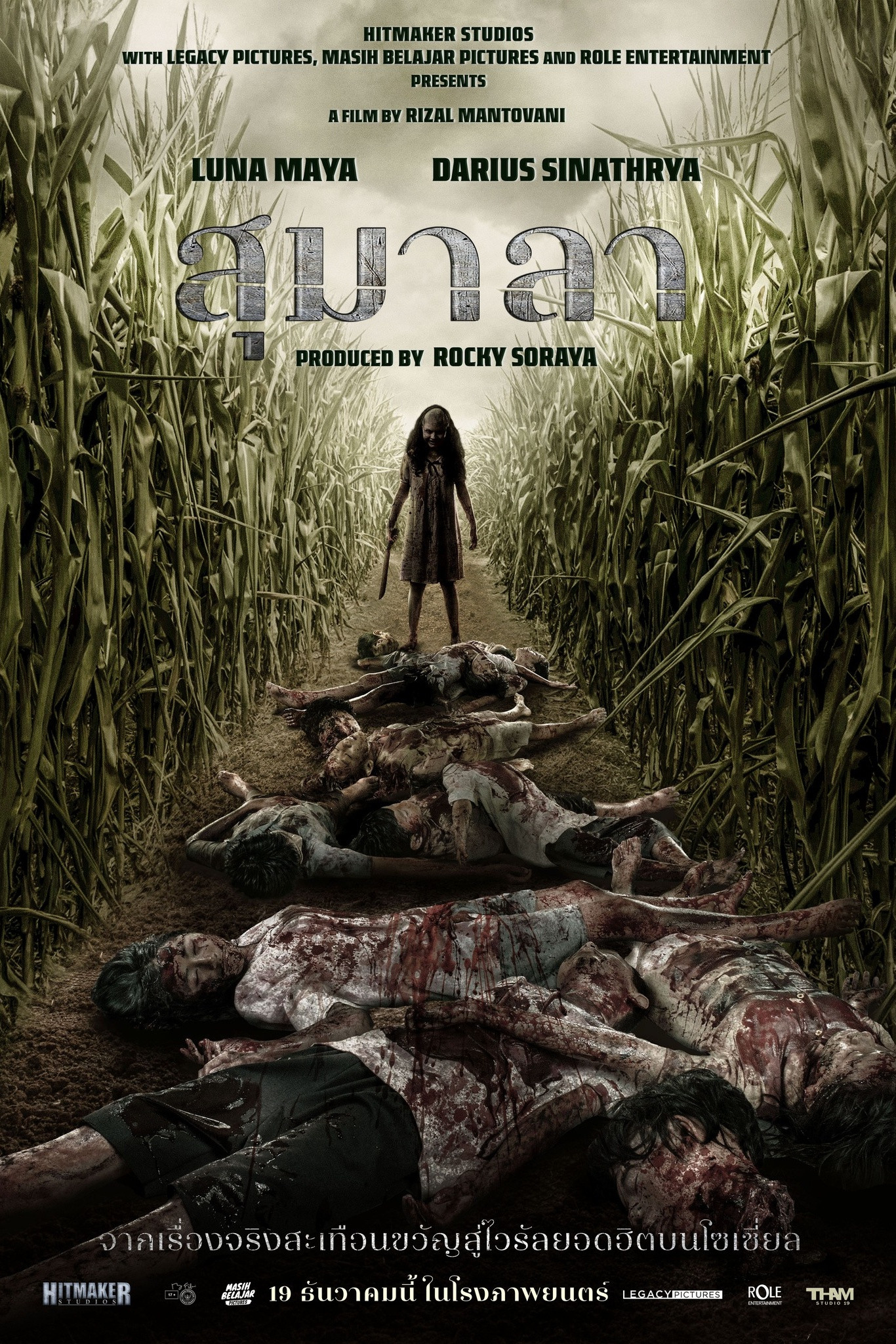 ดูหนัง Sumala (2024) สุมาลา