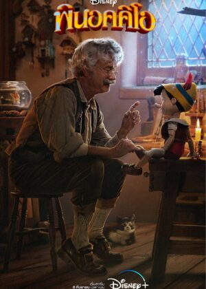 ดูหนัง Pinocchio (2022) พินอคคิโอ