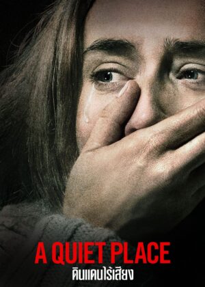 ดูหนัง A Quiet Place (2018) ดินแดนไร้เสียง