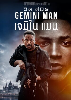 ดูหนัง Gemini Man (2019) เจมิไน แมน