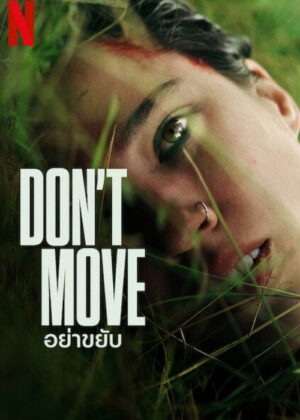 ดูหนัง Don’t Move (2024) อย่าขยับ