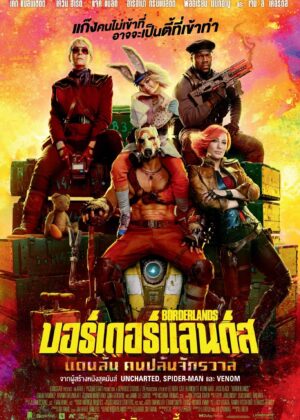 ดูหนัง Borderlands (2024) บอร์เดอร์แลนดส์
