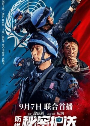 ดูหนัง Defense: Secret Escort (2022) แนวป้องกัน: คุ้มกันลับ